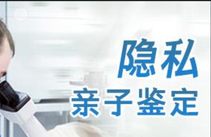 新宁县隐私亲子鉴定咨询机构